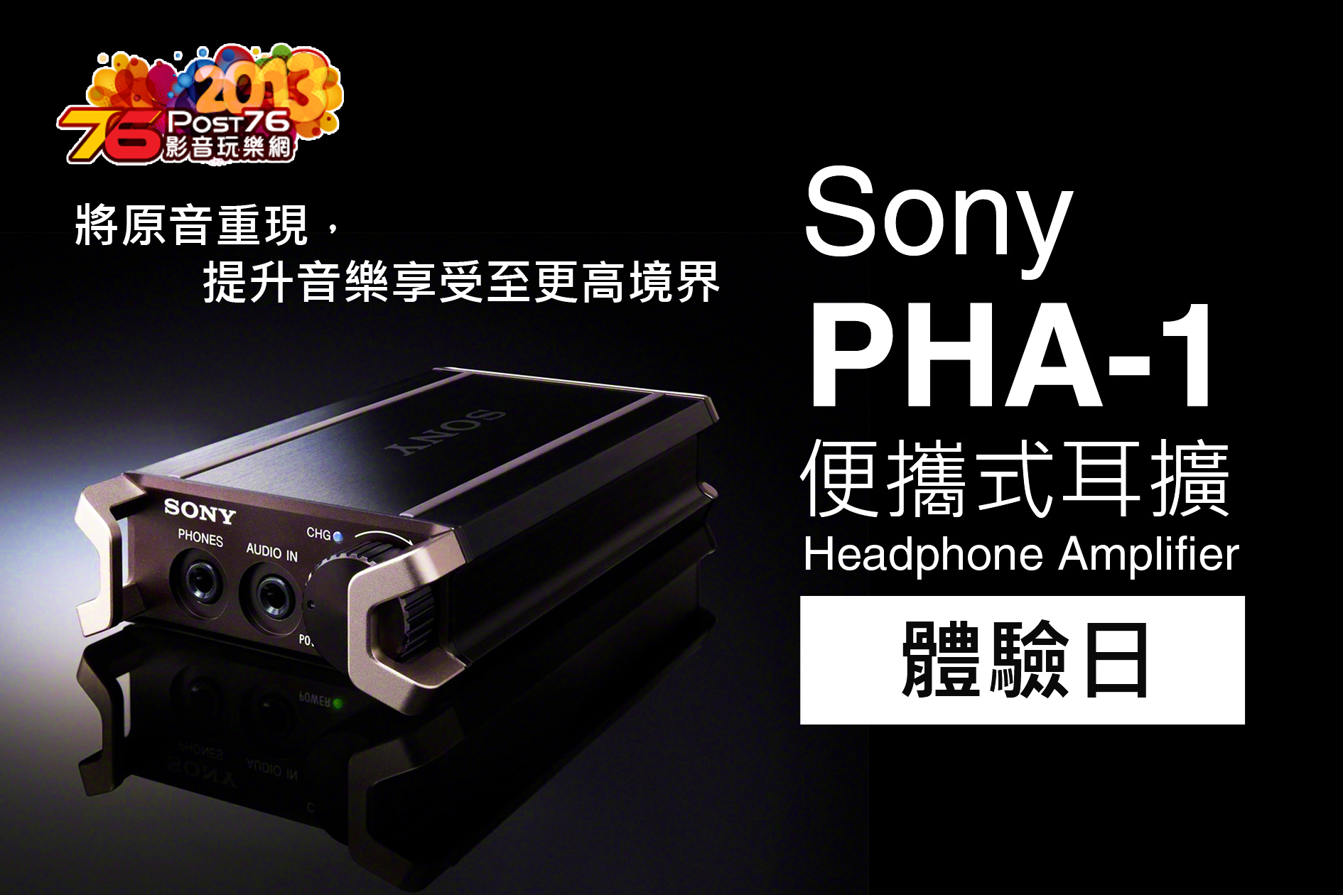 Sony PHA-1 便擕式耳擴體驗日- 站內活動- Post76.hk - 手機版