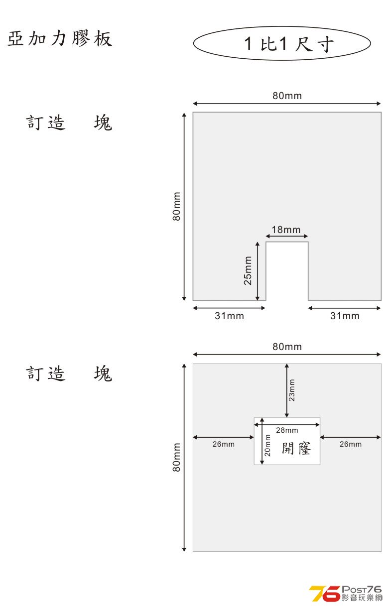 02 亞加力膠板 - 訂造 - 膠板.jpg