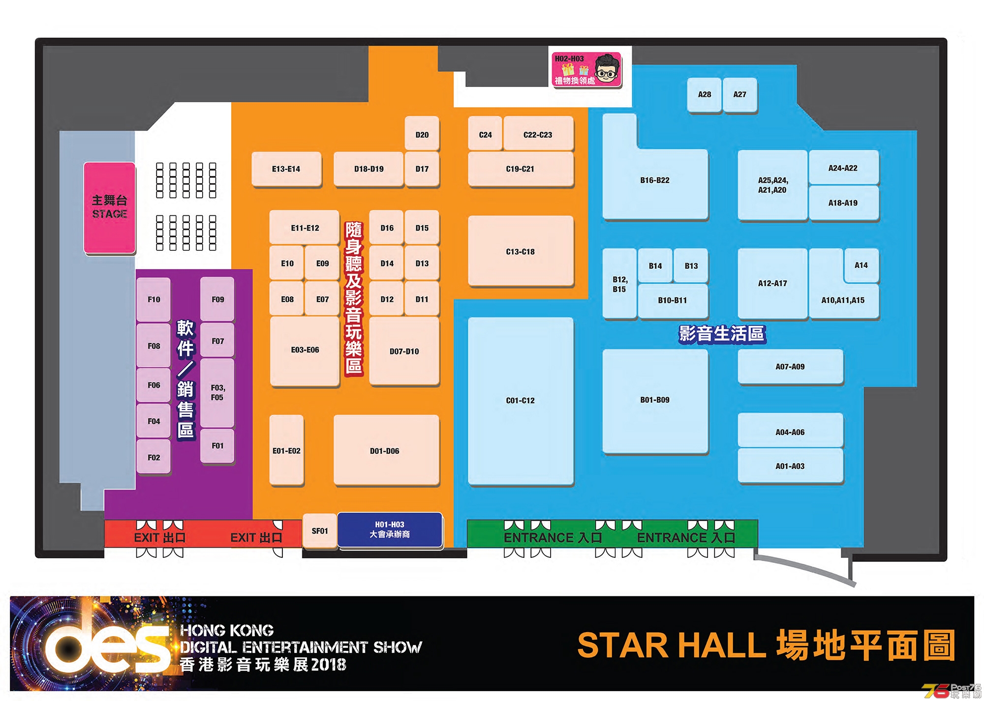Star-Hall-場地平面圖1.jpg