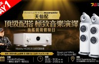 第一天活動 | Marantz MODEL 10 x B&W 801 D4 Signature 擺位睇真啲