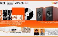 【活動報名】🥂 KEF Coda W & HEGEL H150 黑膠體驗會🎶🥂