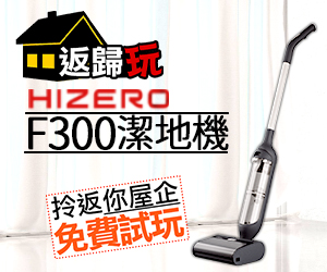 即刻入去報名啦, 唔洗錢有F300玩架!