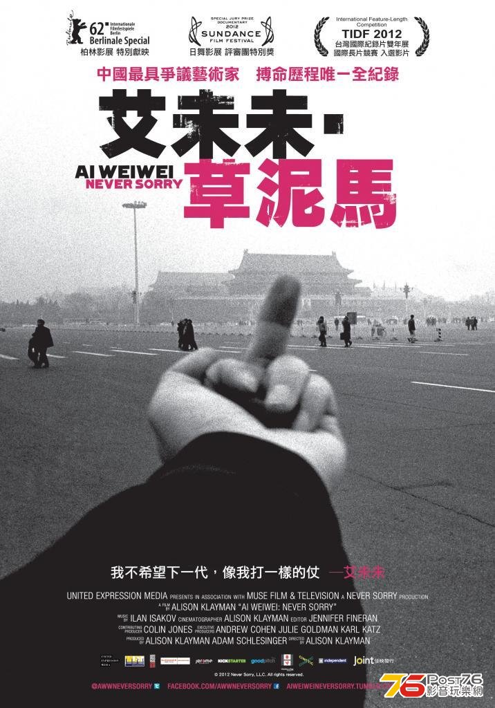 艾未未草泥馬.jpg