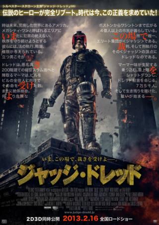 ジャッジ・ドレッド.jpg