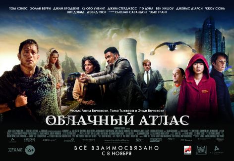 Облачный атлас.jpg