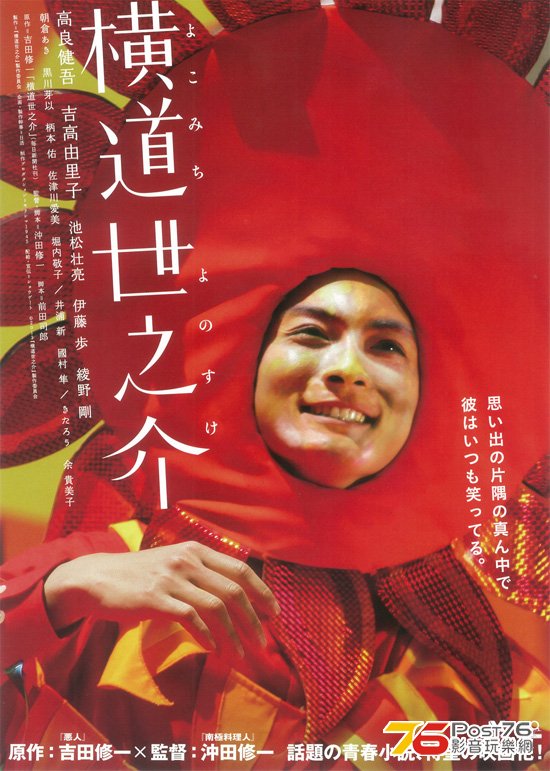 横道世之介 1.jpg