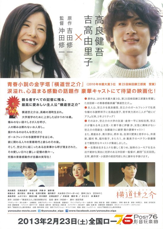 横道世之介 2.jpg