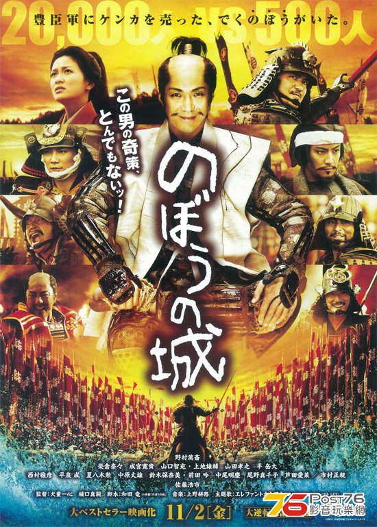 のぼうの城.jpg