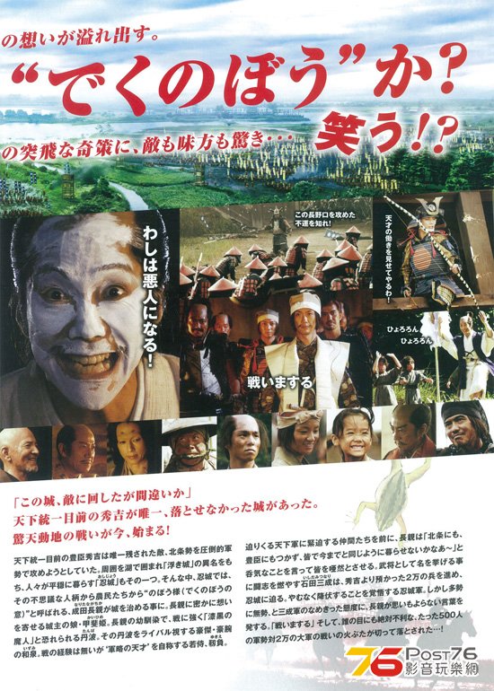 のぼうの城 3.jpg