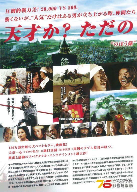 のぼうの城 4.jpg