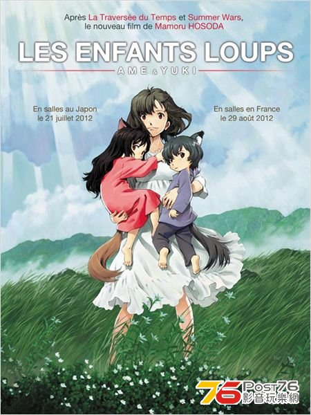 Les Enfants Loups, Ame & Yuki.jpg