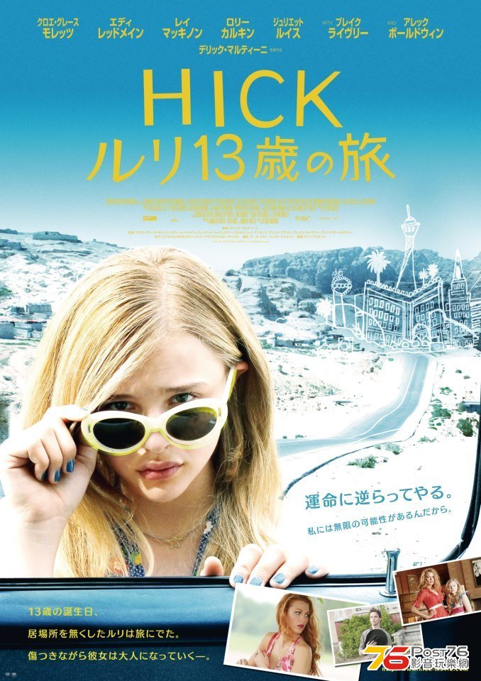 HICK－ルリ13歳の旅.jpg