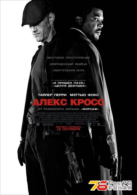 Alex Cross 2.jpg