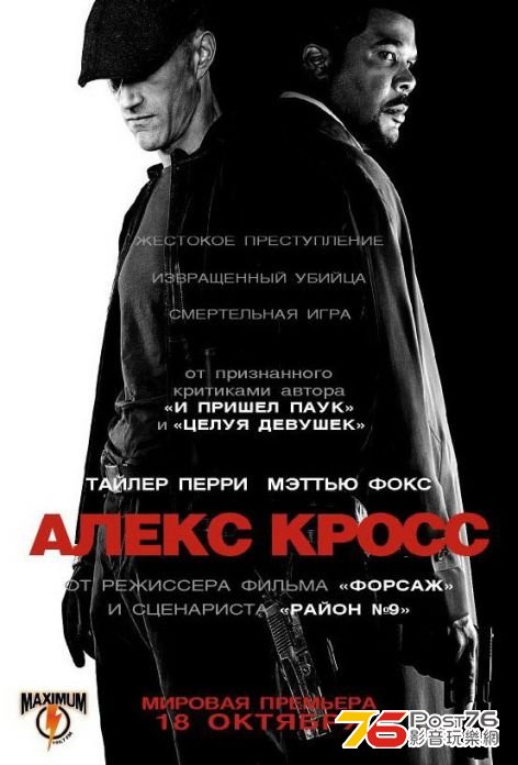 Alex Cross 3.jpg
