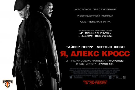 Alex Cross 7.jpg