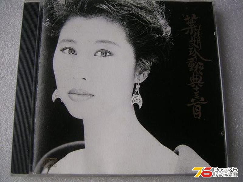 葉蒨文珍重經典十三首_1.jpg