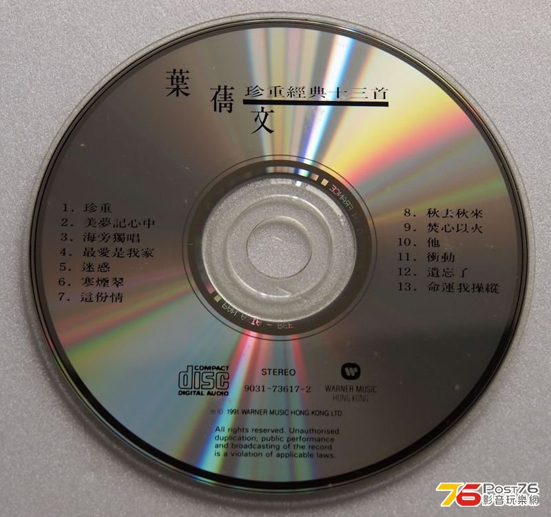 葉蒨文珍重經典十三首_2s.jpg