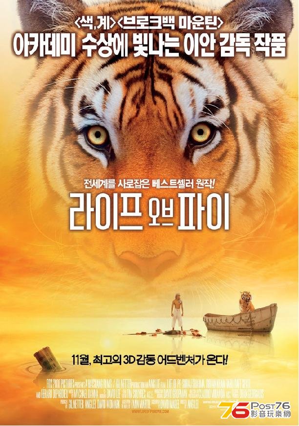 라이프 오브 파이.JPG