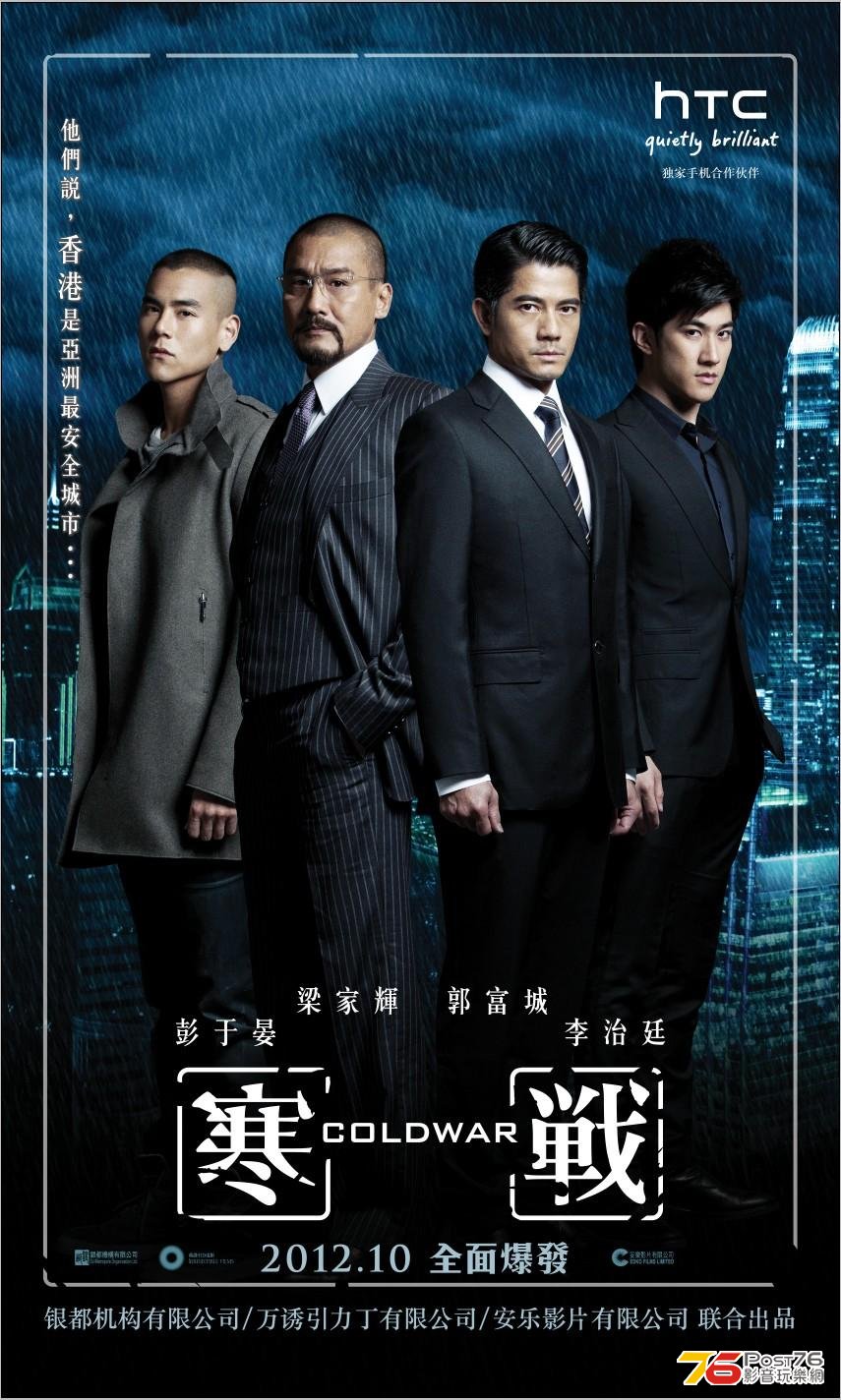 寒戰 4.jpg