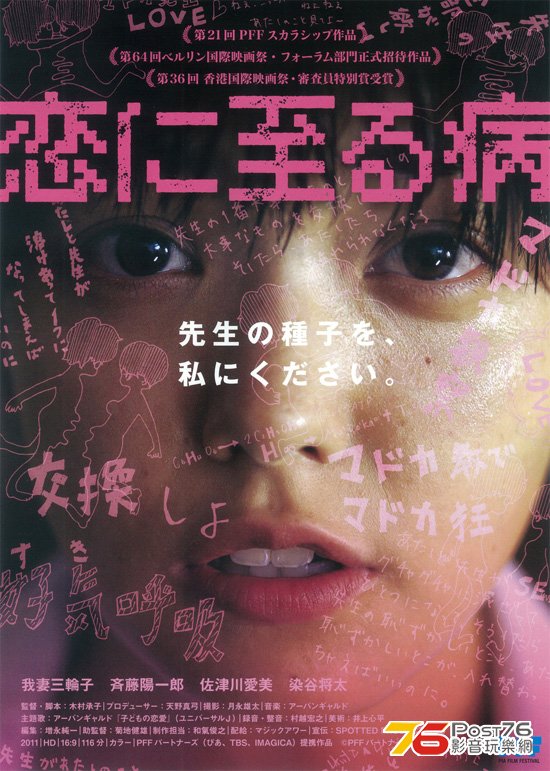 恋に至る病 2.jpg