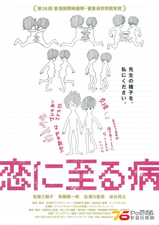 恋に至る病 4.jpg