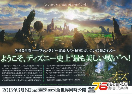 オズ はじまりの戦い 2.jpg