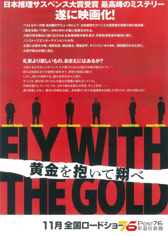 黄金を抱いて翔べ 4.jpg