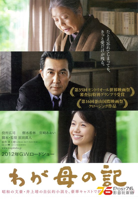 わが母の記 1.jpg