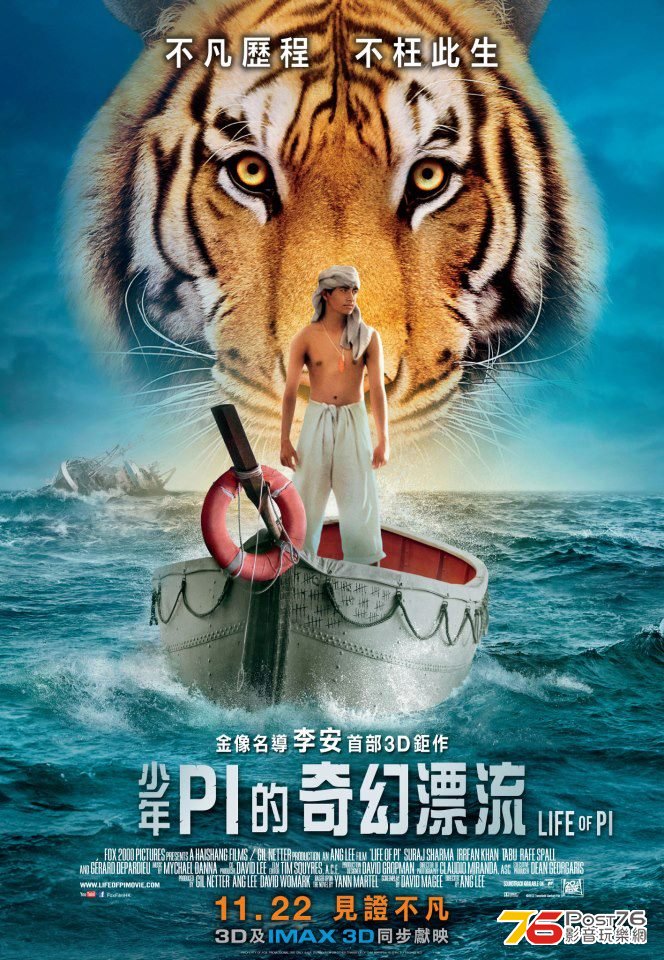 少年Pi的奇幻漂流.jpg