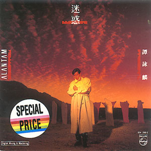 "迷惑"大碟 - 1988年推出 