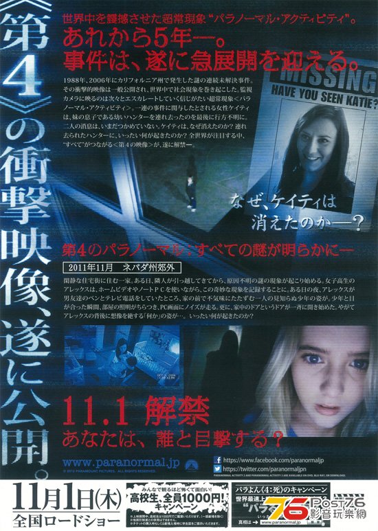 パラノーマル・アクティビティ4 1.jpg