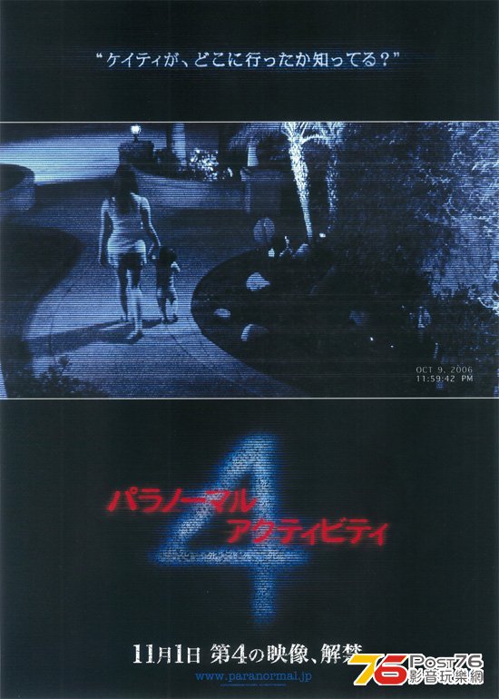 パラノーマル・アクティビティ4 2.jpg