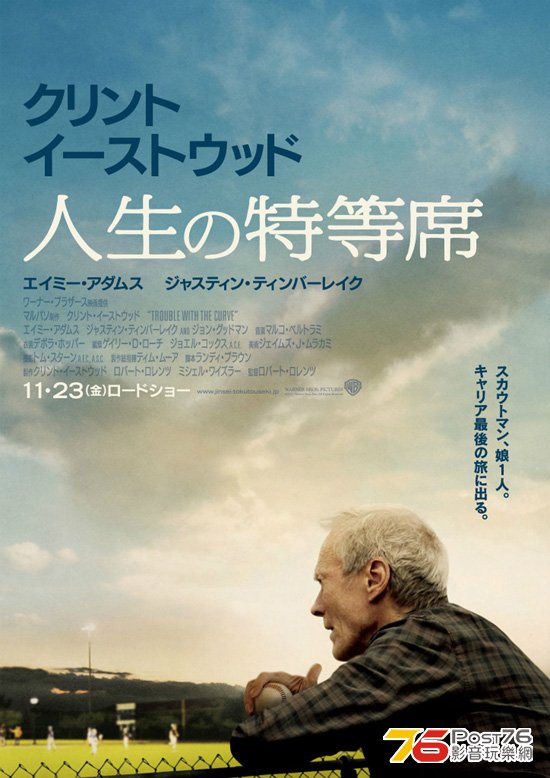 人生の特等席 1.jpg