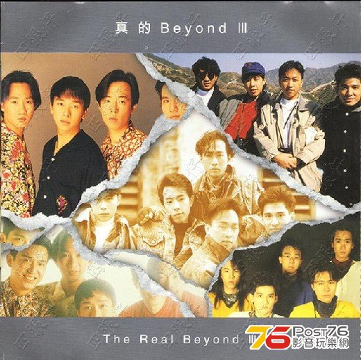 真的beyond iii