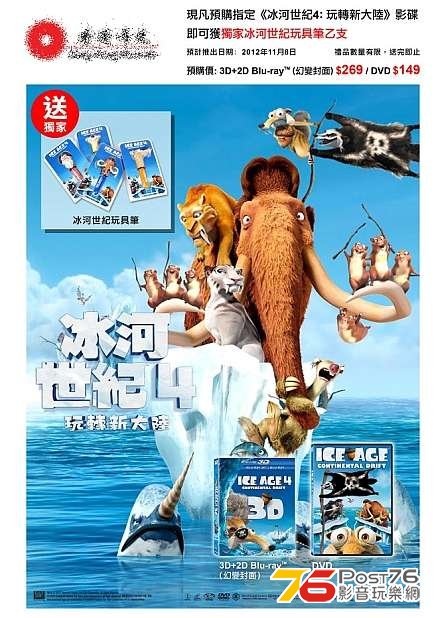 ice age 4 1.jpg