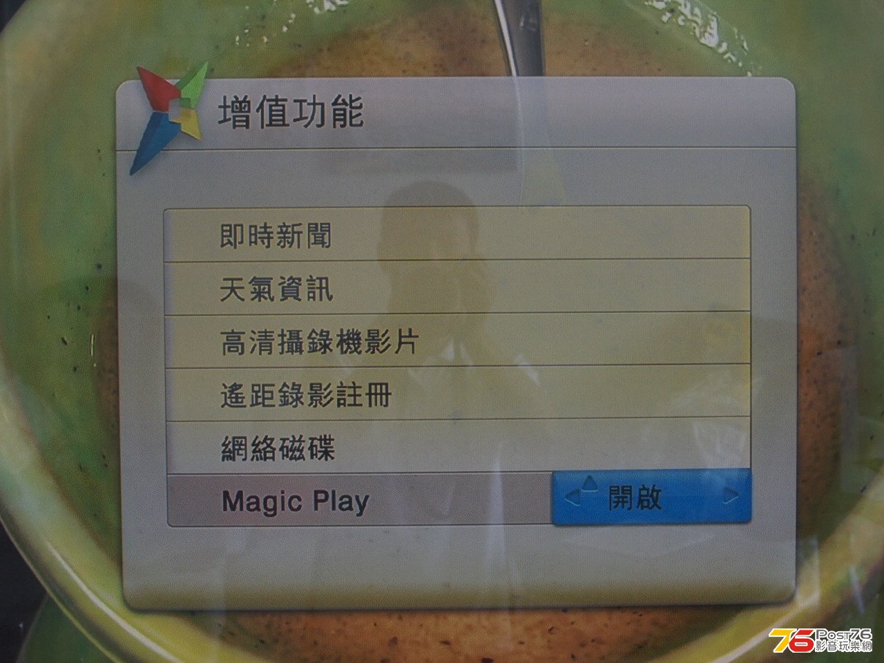 MTV 開啟 Magic play