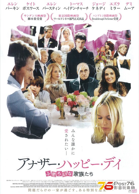 アナザー・ハッピー・デイ ふぞろいな家族たち.jpg