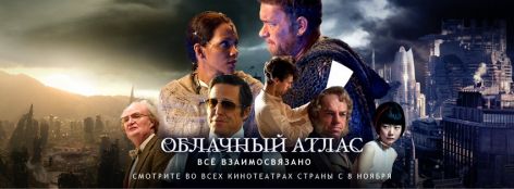 Cloud Atlas 33.jpg