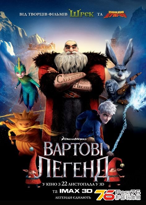 Rise of the Guardians 12.jpg