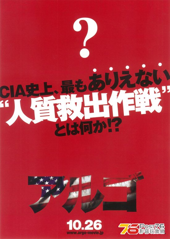 アルゴ 3.jpg