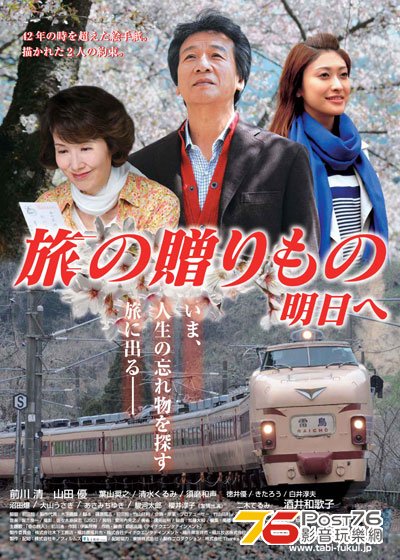 旅の贈りもの 明日へ 1.jpg