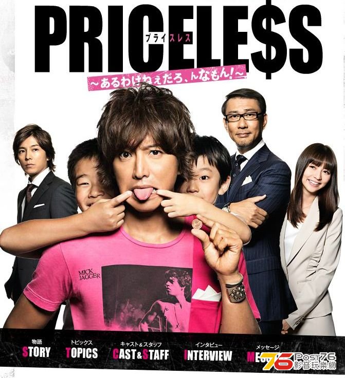2012秋 Priceless.jpg