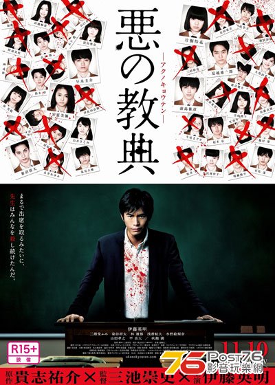 悪の教典 1.jpg