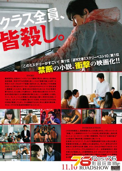 悪の教典 2.jpg