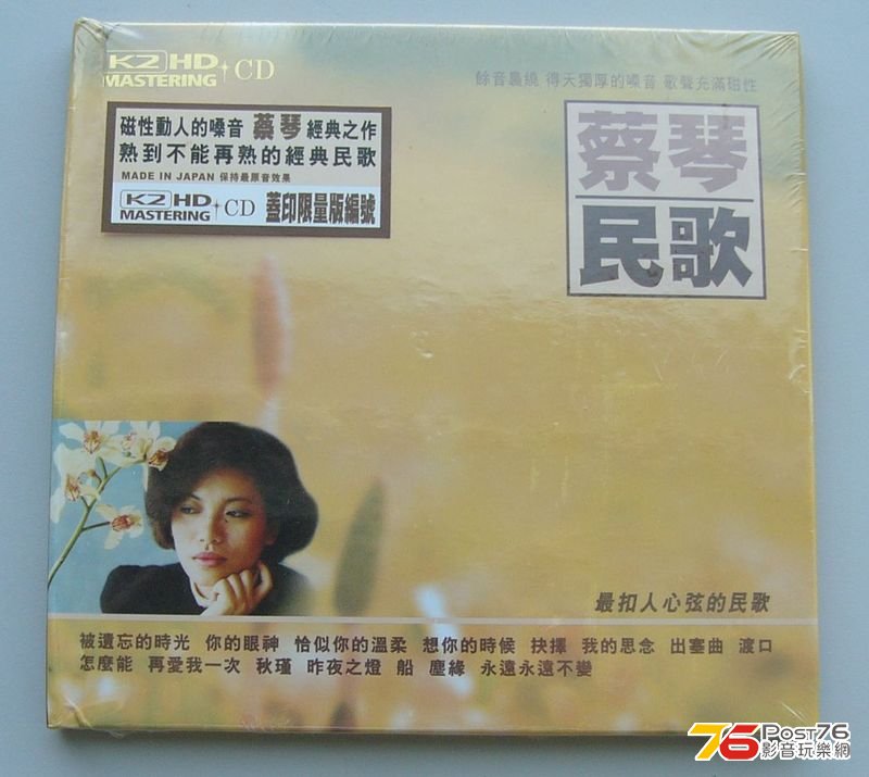 蔡琴民歌_1s.jpg
