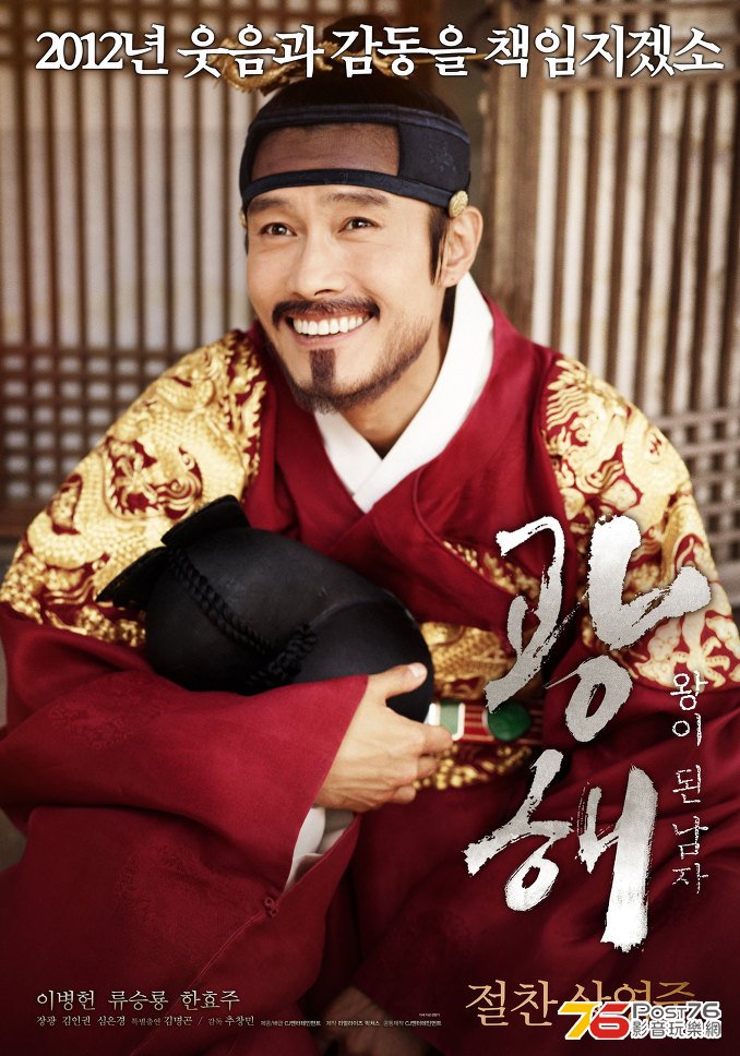 광해, 왕이된남자 2.jpg