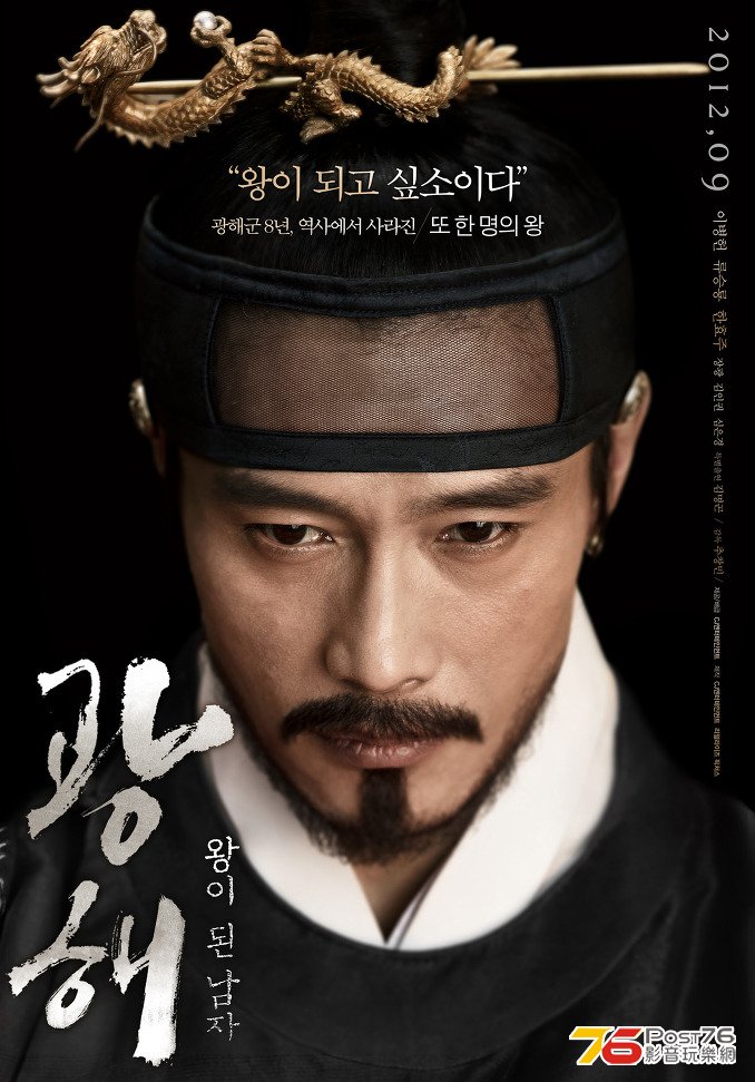 광해, 왕이된남자 5.jpg