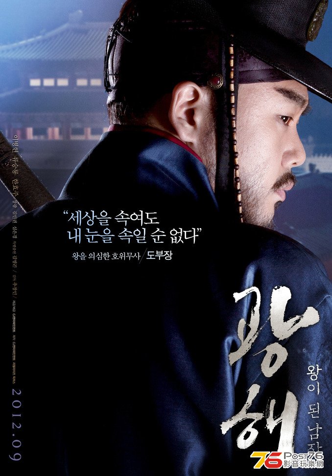 광해, 왕이된남자 9.jpg