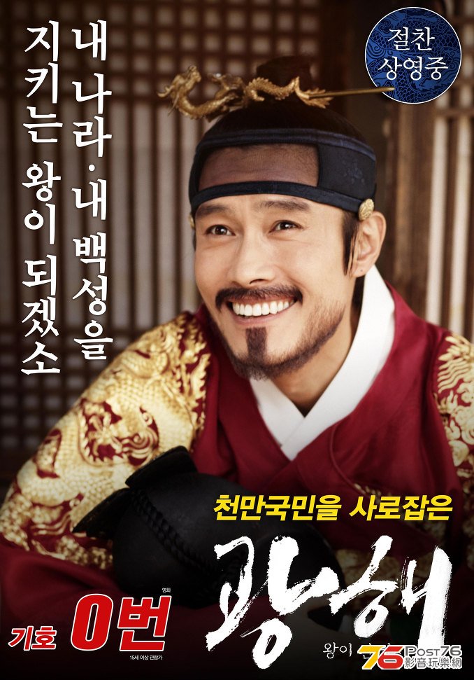 광해, 왕이된남자 11.jpg