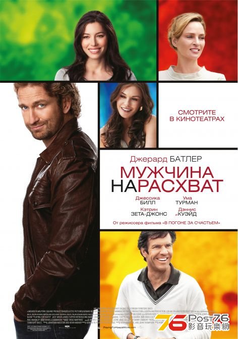 Playing for Keeps 3.jpg